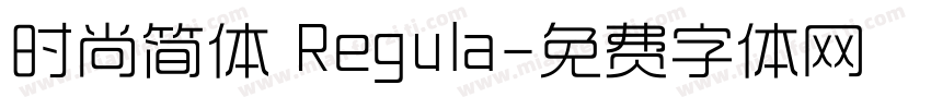 时尚简体 Regula字体转换